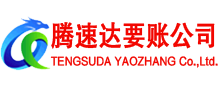惠安清债公司